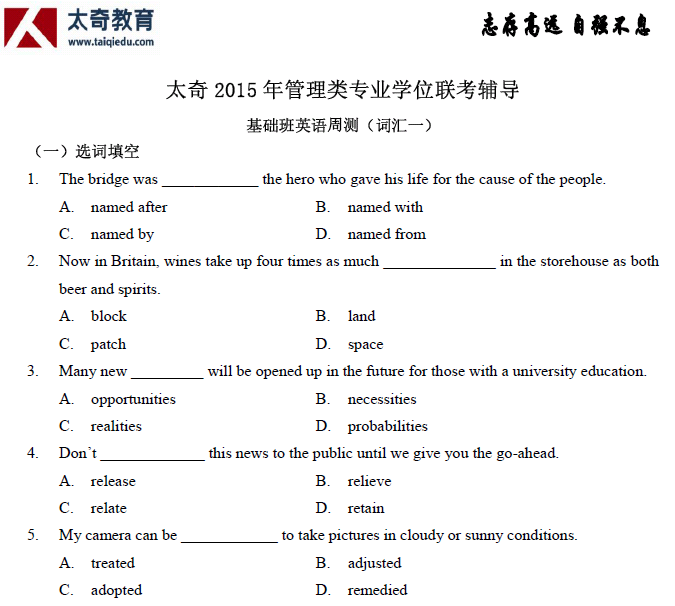 太奇聯(lián)考 基礎(chǔ)班英語周測(cè)(詞匯1)