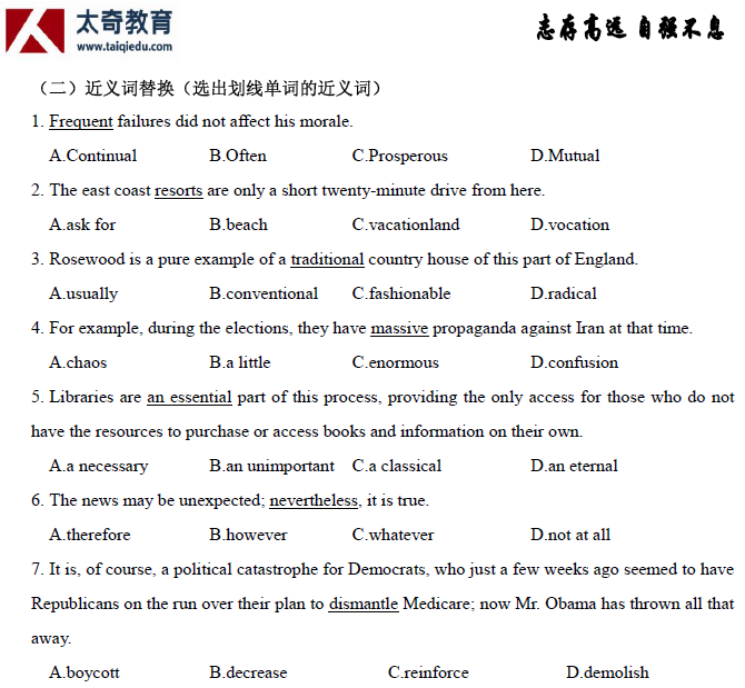 太奇聯(lián)考 基礎(chǔ)班英語周測(cè)(詞匯1)